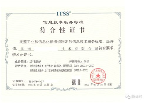 ITSS信息技術(shù)服務(wù)運(yùn)行維護(hù)標(biāo)準(zhǔn)符合性證書申請?jiān)斀饧傲鞒?></a></div>
<div   id=